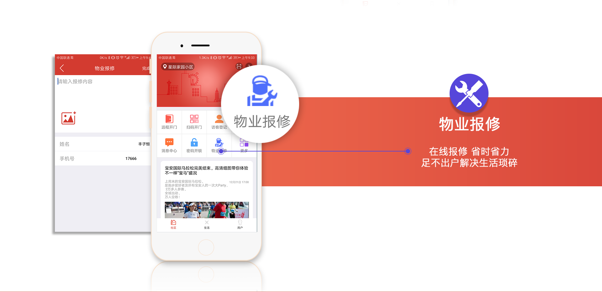 慧泊社区app,远程开门，智慧社区
